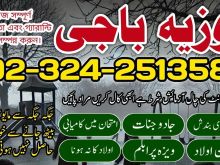 Top-1 Amila baji in Abbottabad Kala jadu expert
