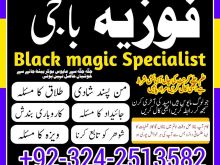 No -1 Kala jadu Manpasand shadi solution in Islamabad
