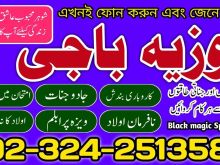 Kala jadu fo love marriage solution 03242513582