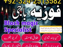 03242513582 Kala jadu expert in Islamabad amila baji